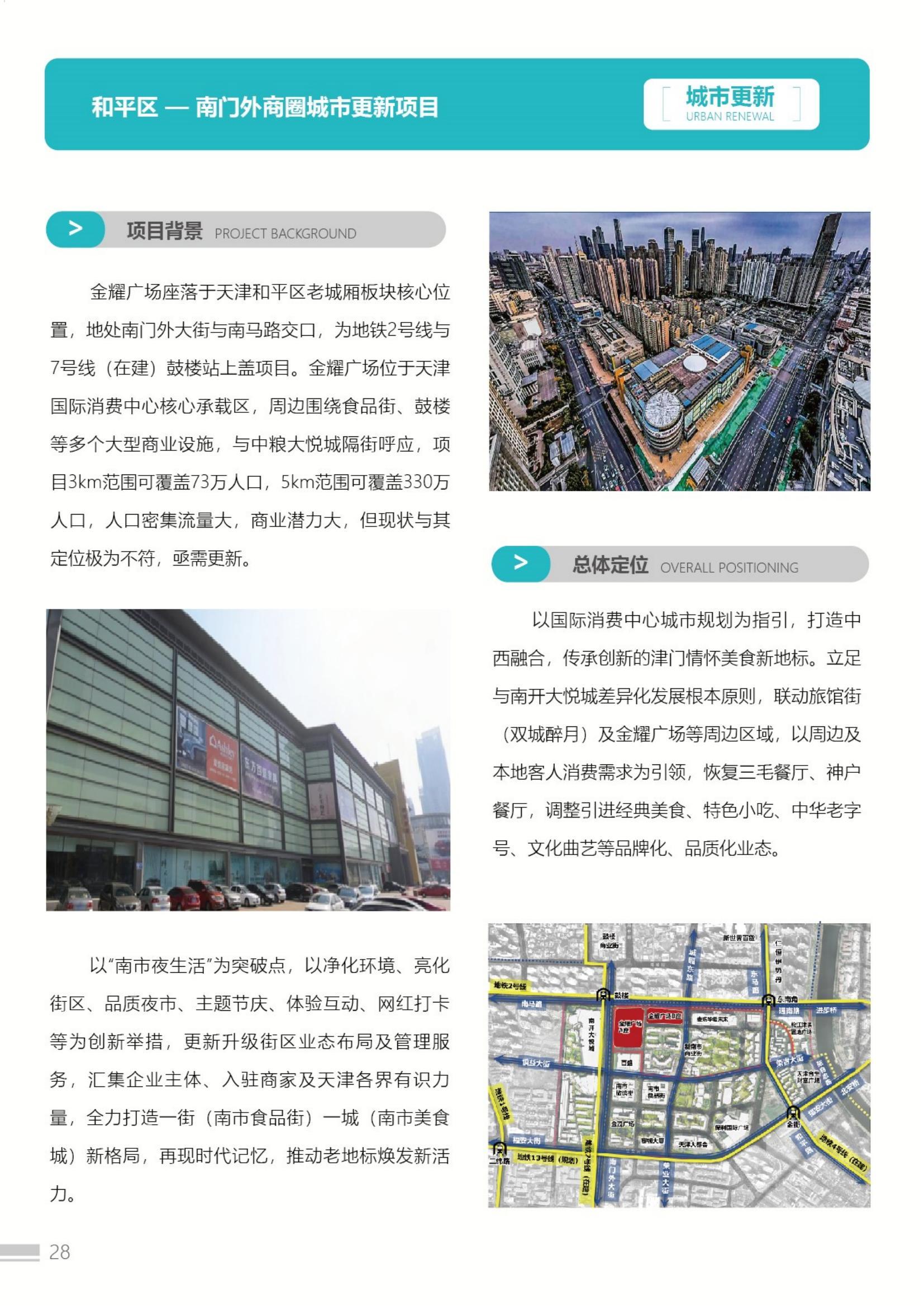 天津國資土地房產推介手冊(1)_29.jpg