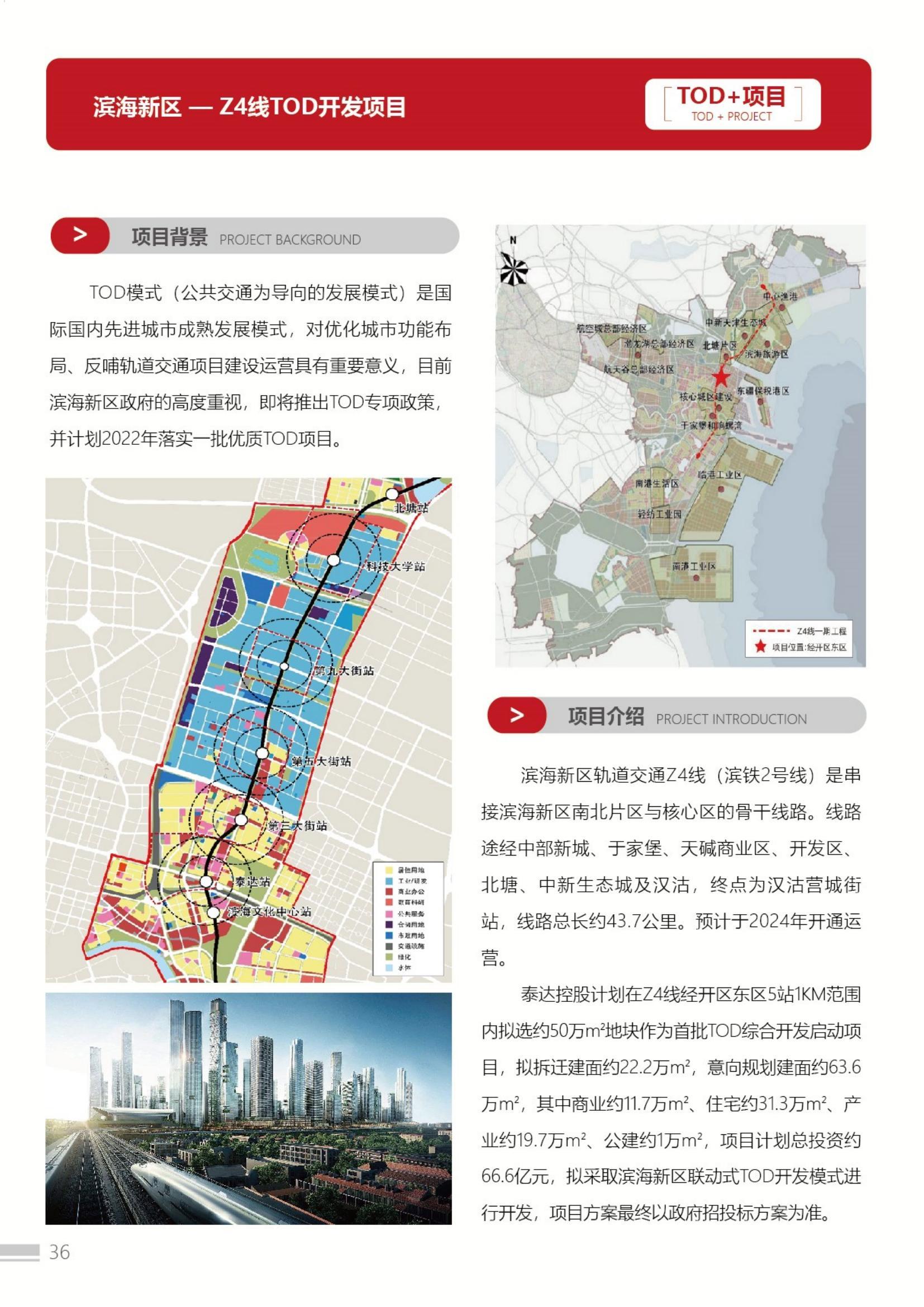 天津國資土地房產推介手冊(1)_37.jpg