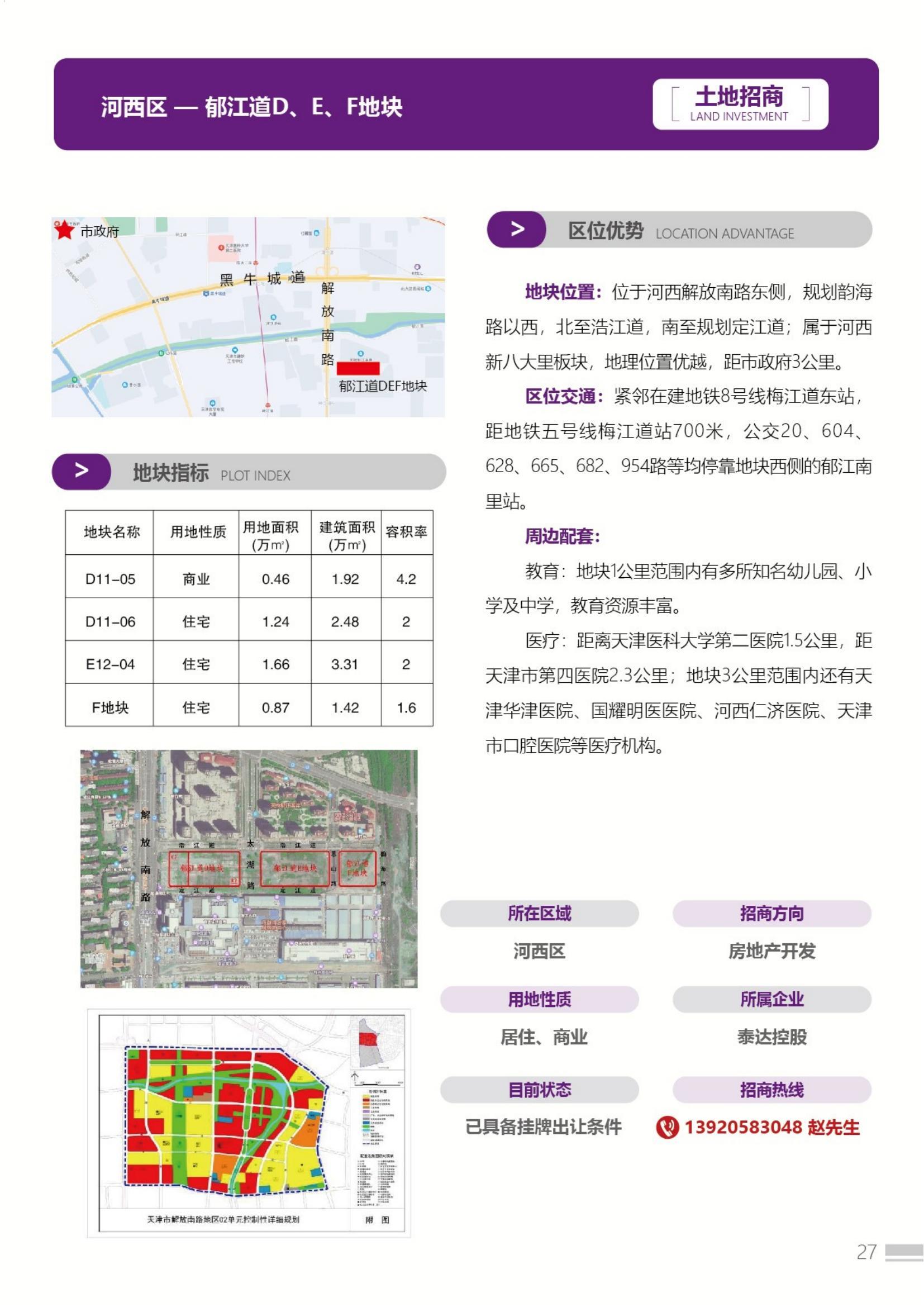 天津國資土地房產推介手冊(1)_28.jpg