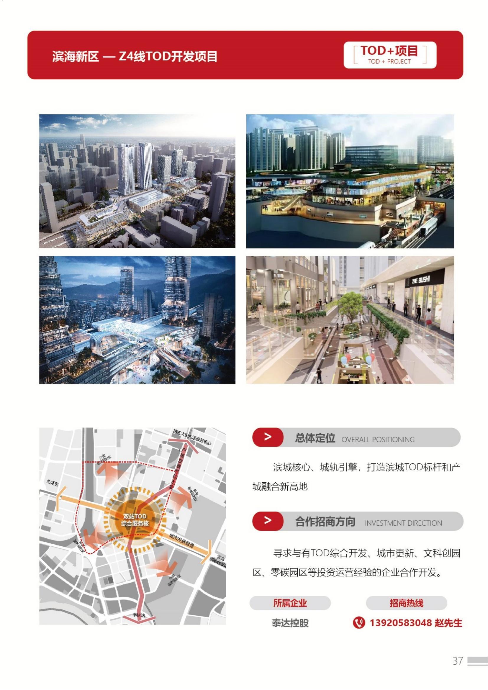 天津國資土地房產推介手冊(1)_38.jpg