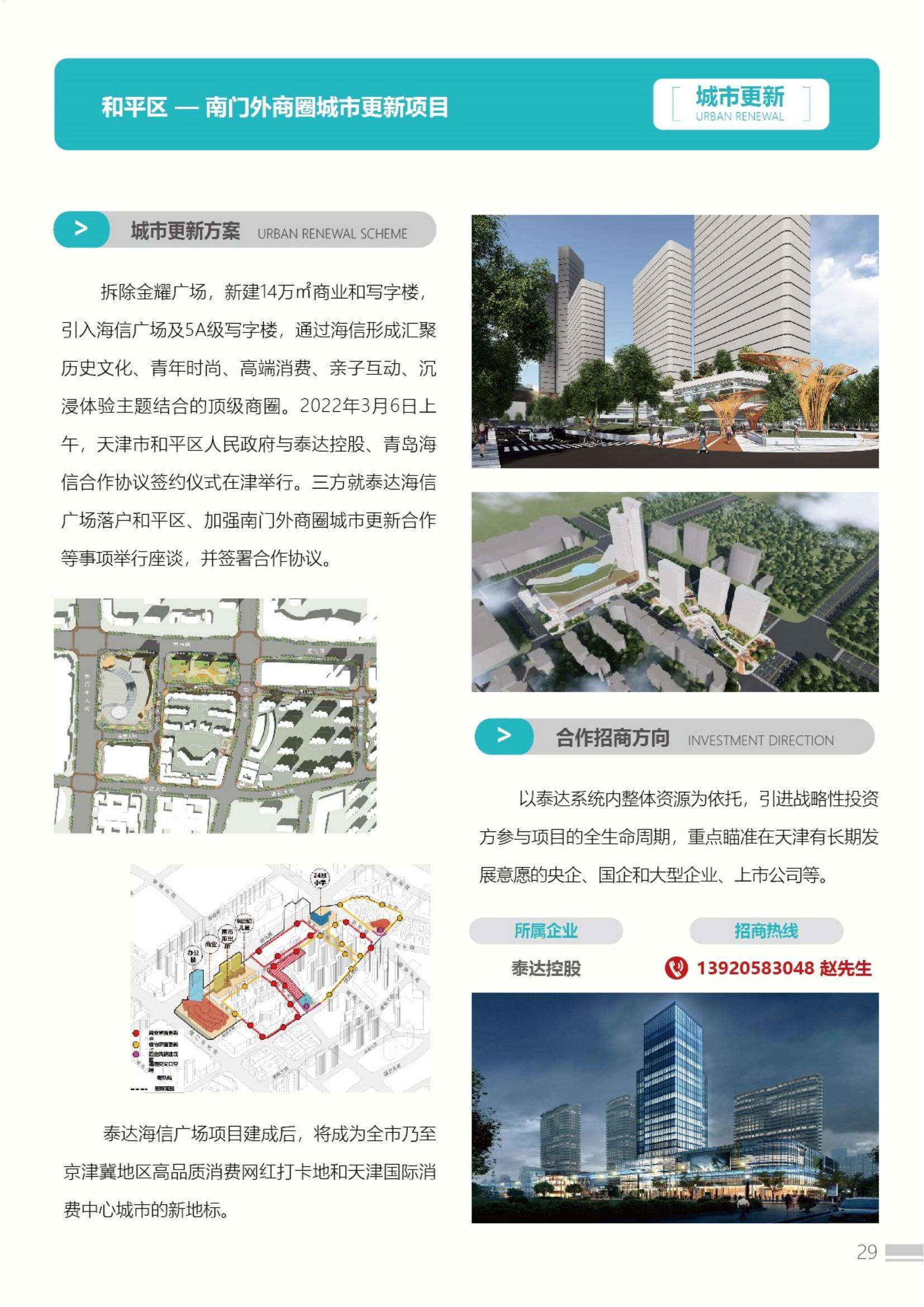 天津國資土地房產推介手冊(1)_30.jpg
