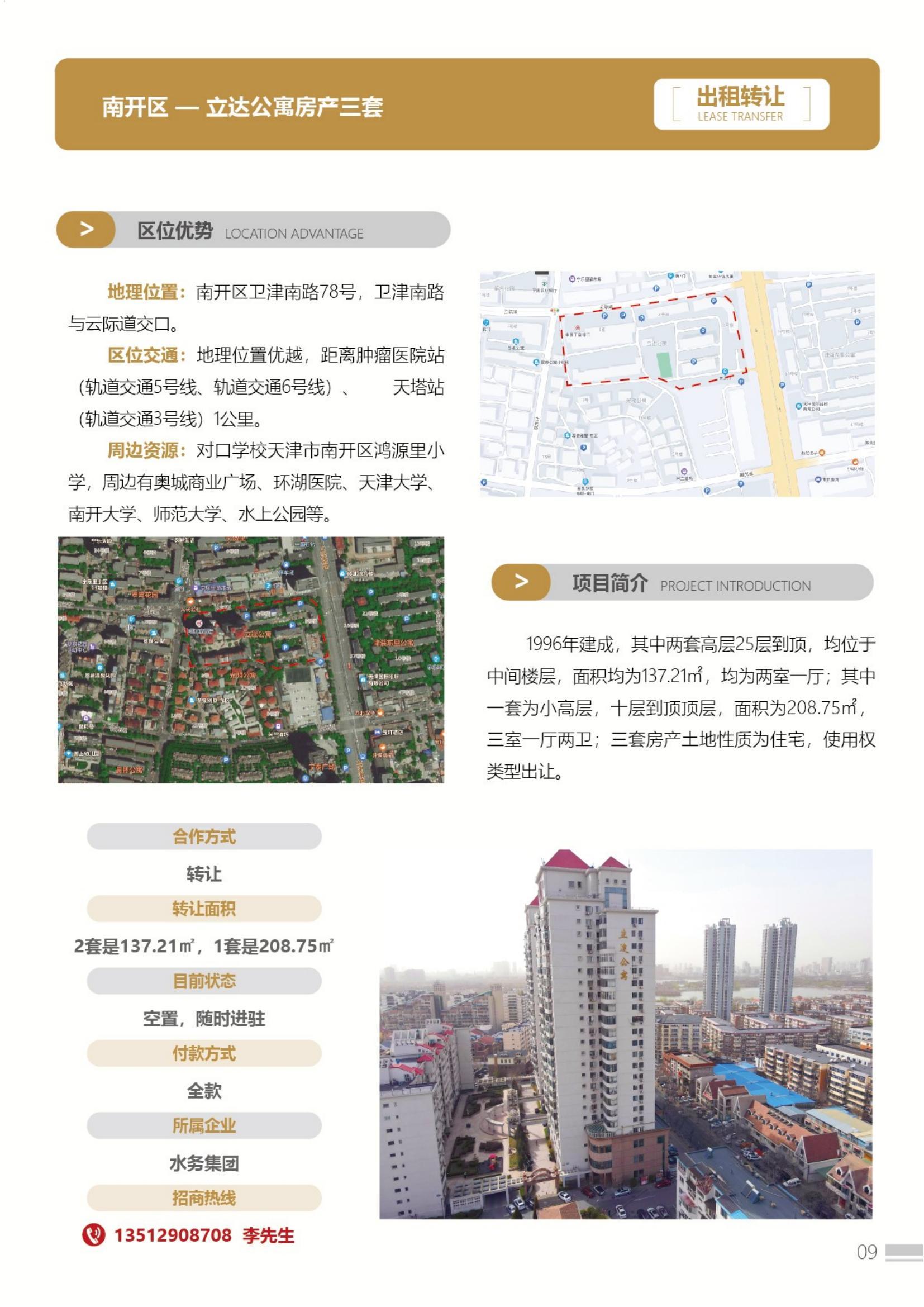 天津國資土地房產推介手冊(1)_10.jpg