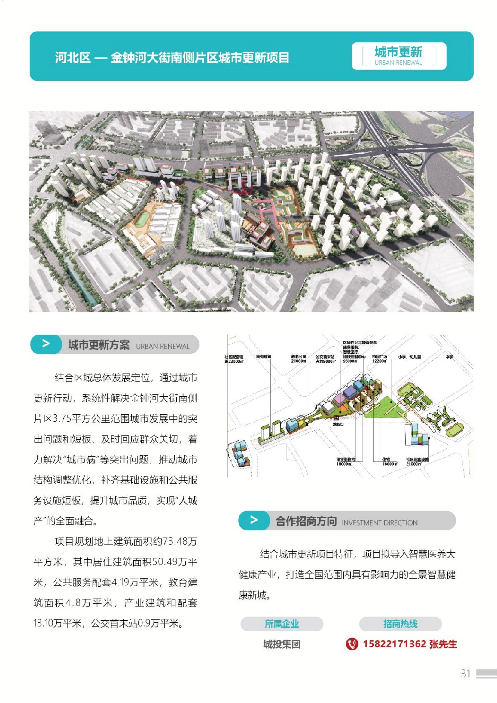 天津國資土地房產推介手冊(1)_32.jpg