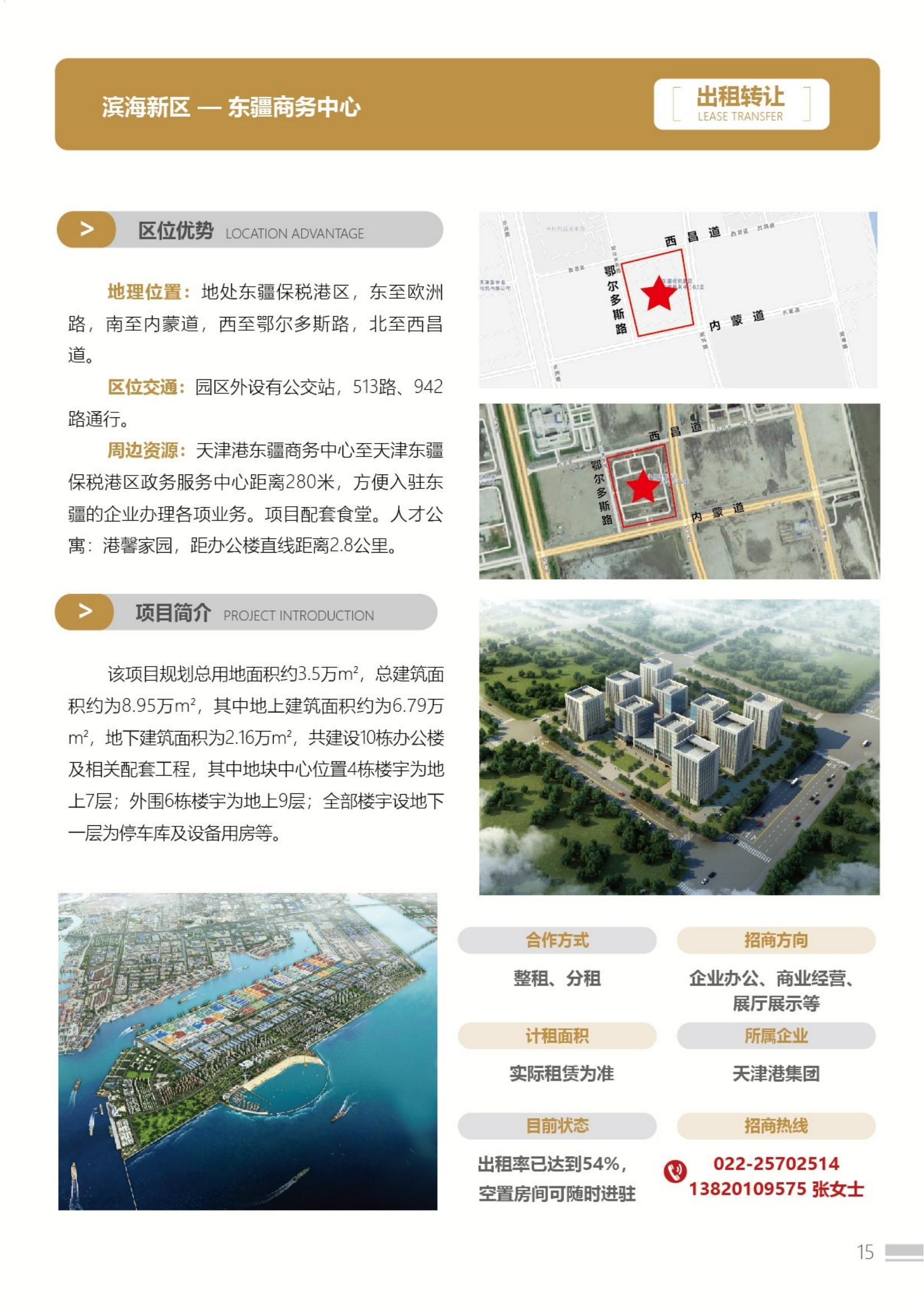 天津國資土地房產推介手冊(1)_16.jpg