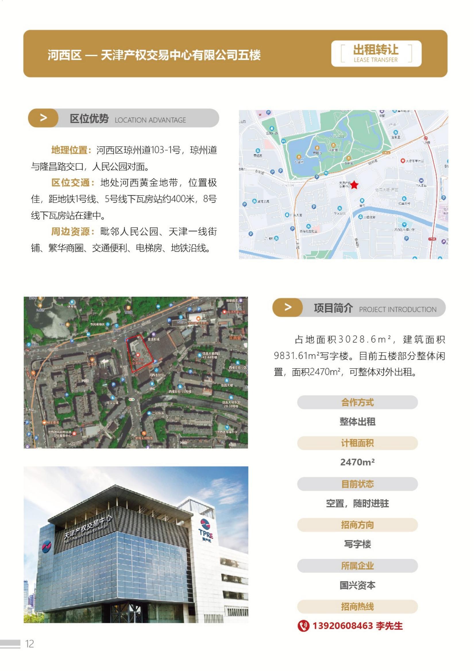 天津國資土地房產推介手冊(1)_13.jpg