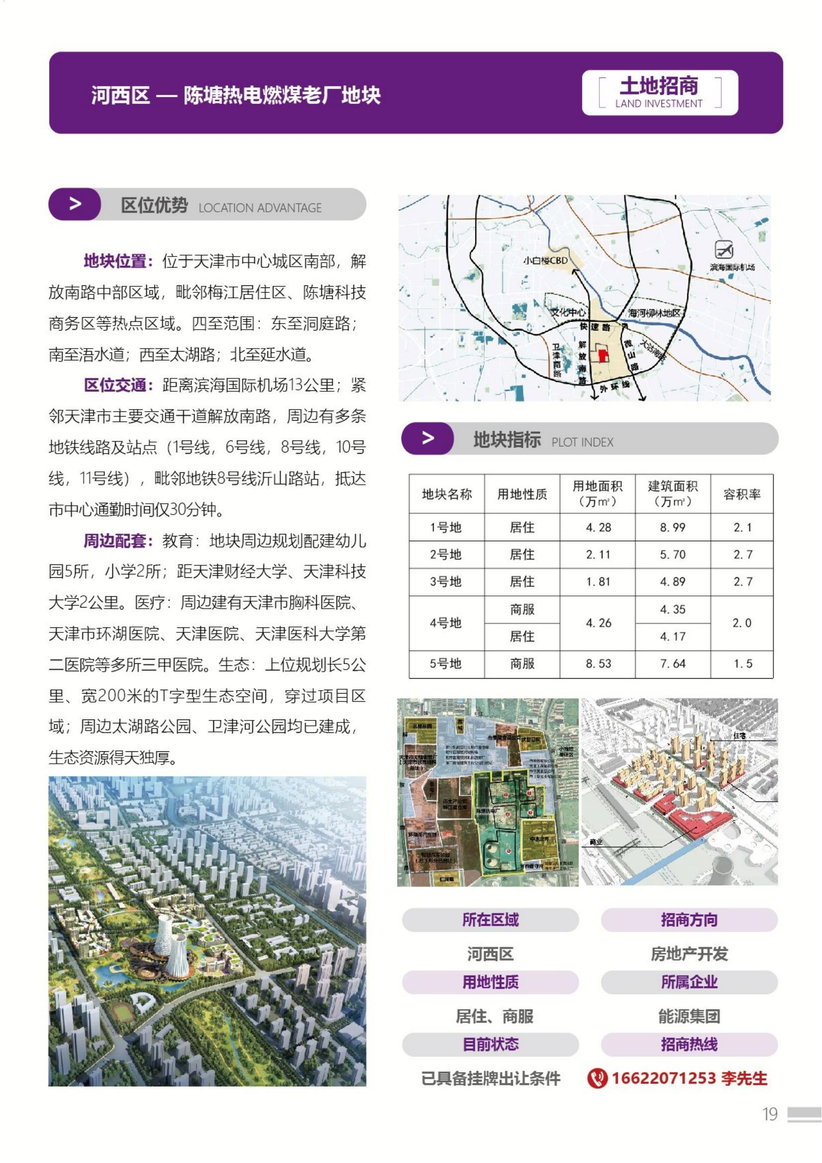 天津國資土地房產推介手冊(1)_20.jpg