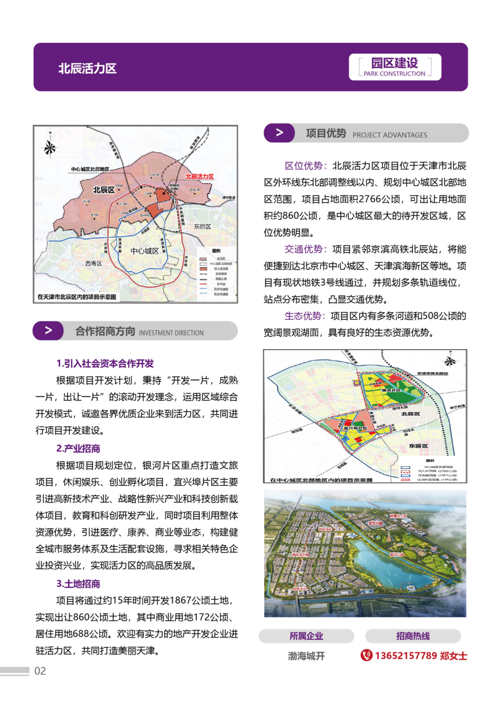 招商手冊23版3-簡體-02(1)(2)_02.png
