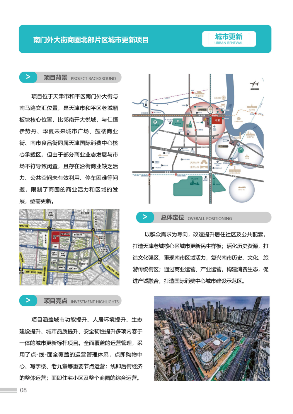招商手冊23版3-簡體-02(1)(2)_08.png