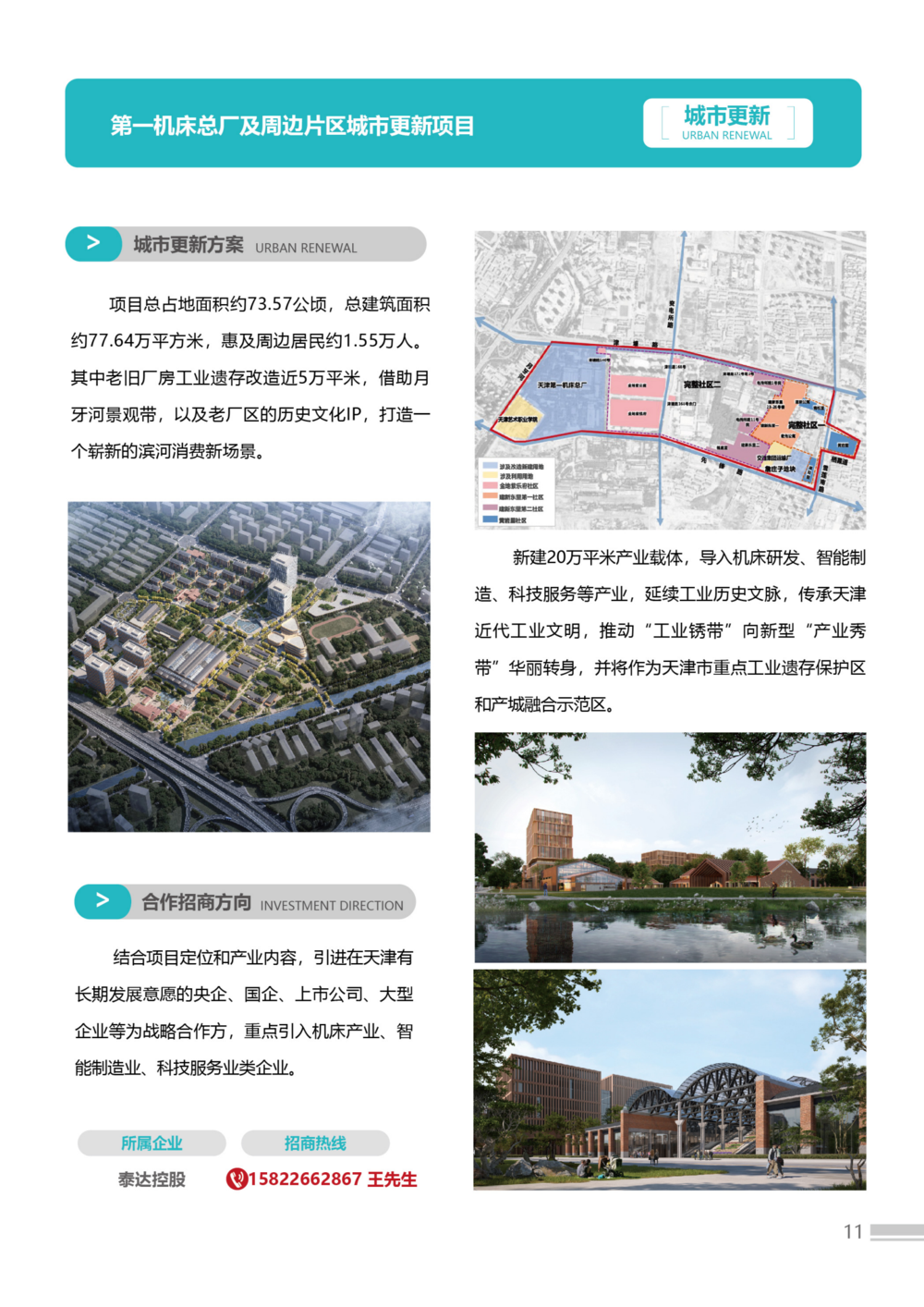 招商手冊23版3-簡體-02(1)(2)_11.png