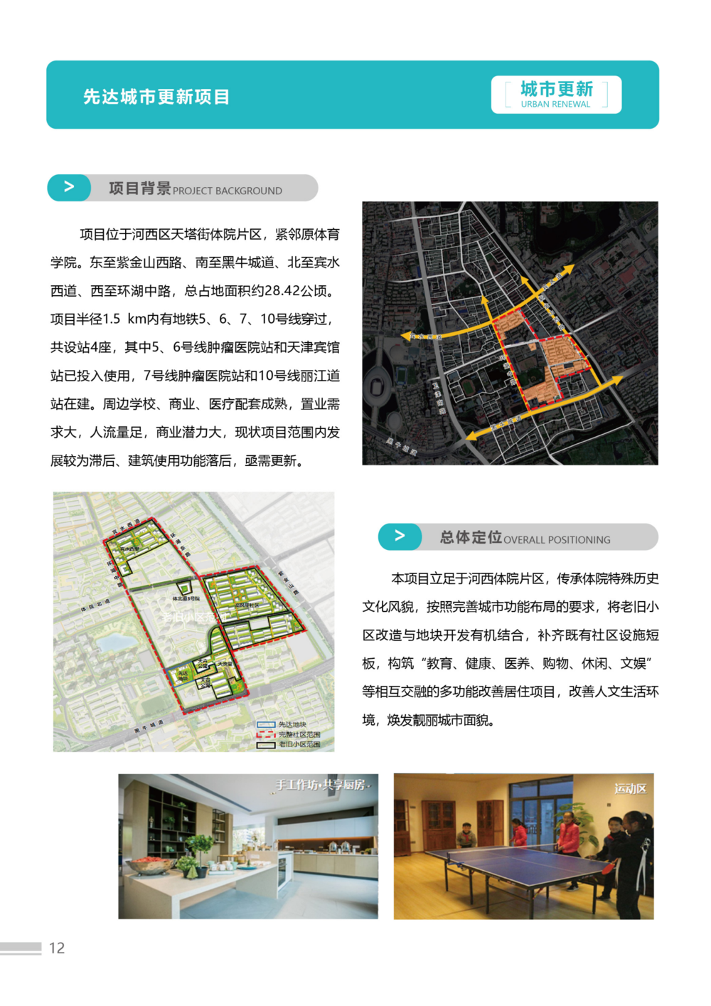 招商手冊23版3-簡體-02(1)(2)_12.png