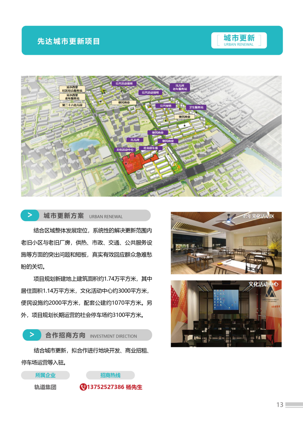 招商手冊23版3-簡體-02(1)(2)_13.png