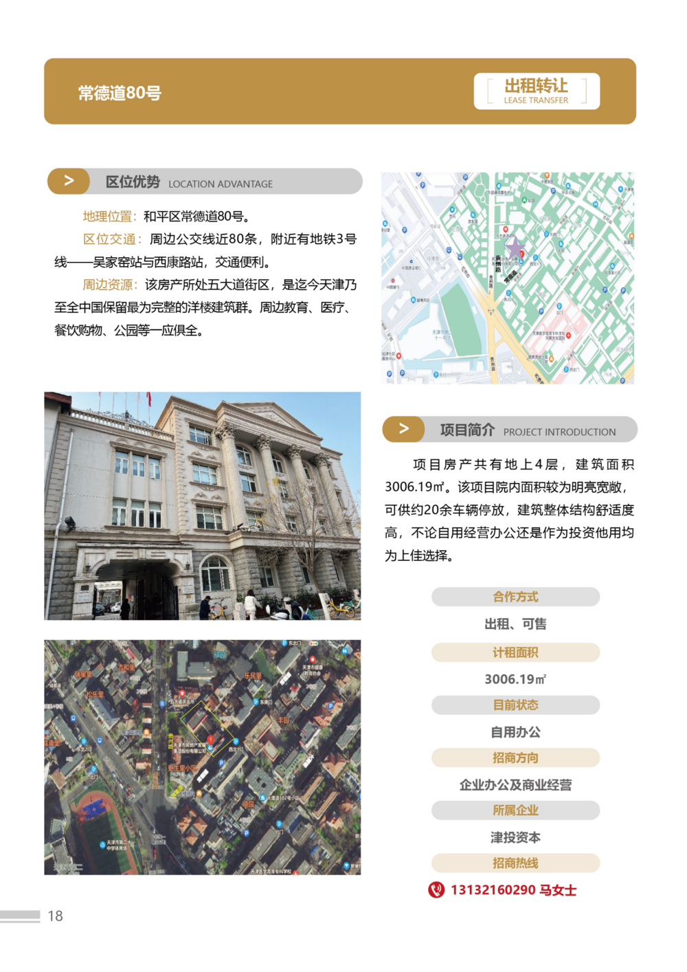 招商手冊23版3-簡體-02(1)(2)_18.png