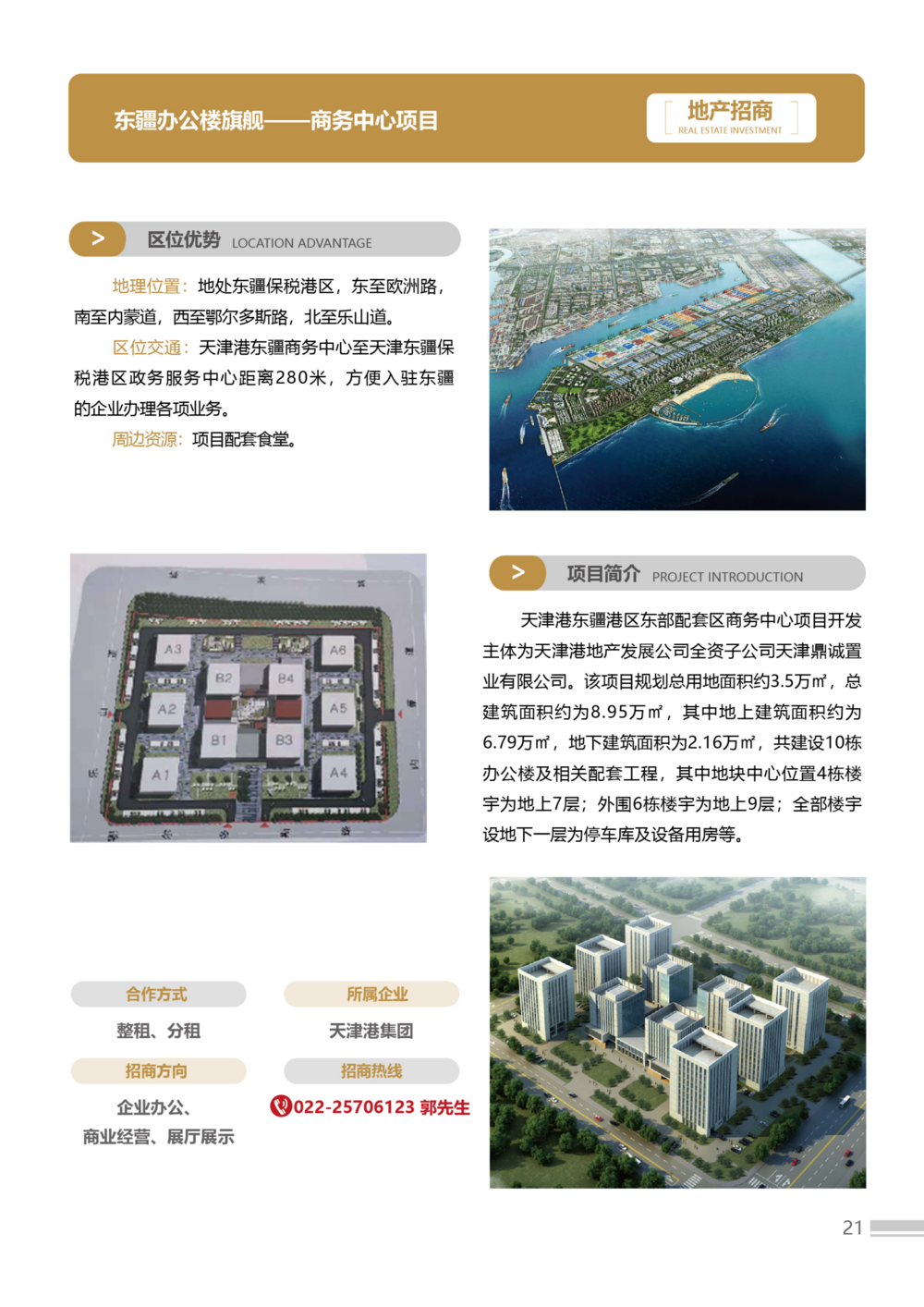 招商手冊23版3-簡體-02(1)(2)_21.png
