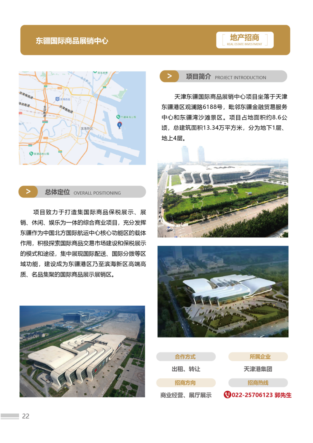 招商手冊23版3-簡體-02(1)(2)_22.png