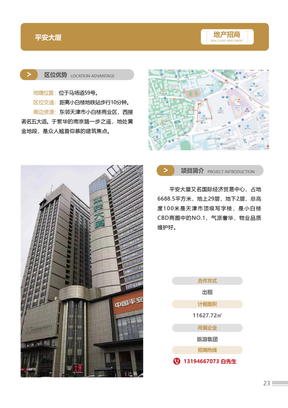 招商手冊23版3-簡體-02(1)(2)_23.png