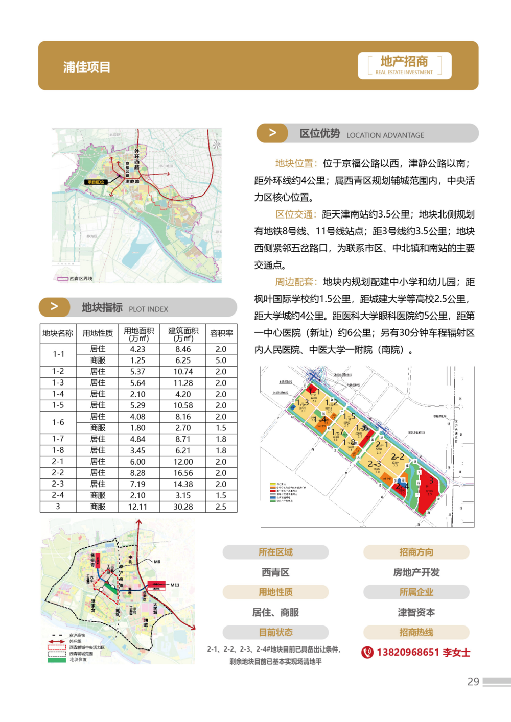 招商手冊23版3-簡體-02(1)(2)_29.png