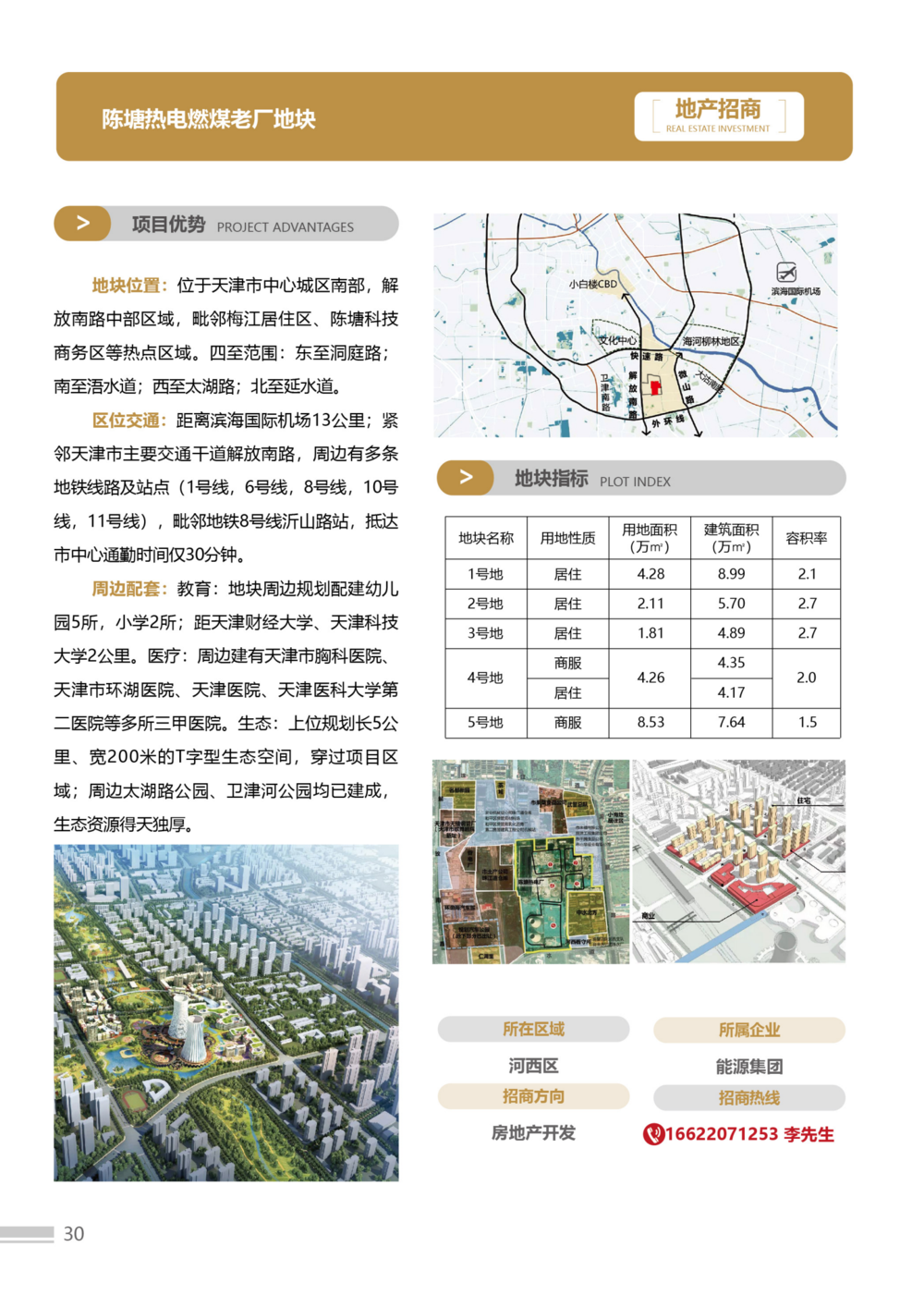 招商手冊23版3-簡體-02(1)(2)_30.png