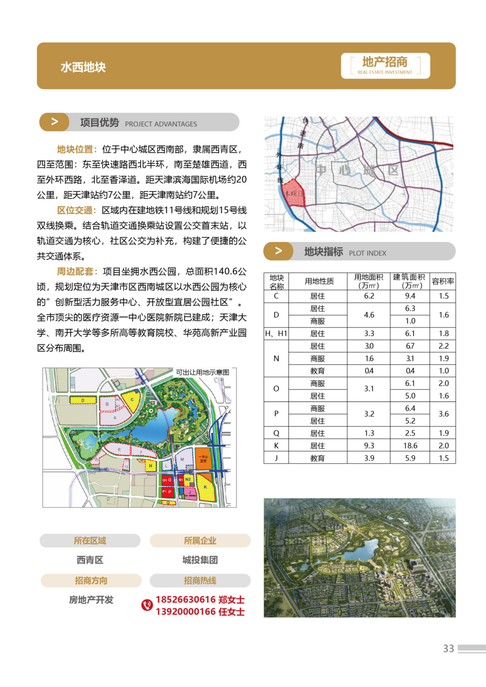招商手冊23版3-簡體-02(1)(2)_33.png