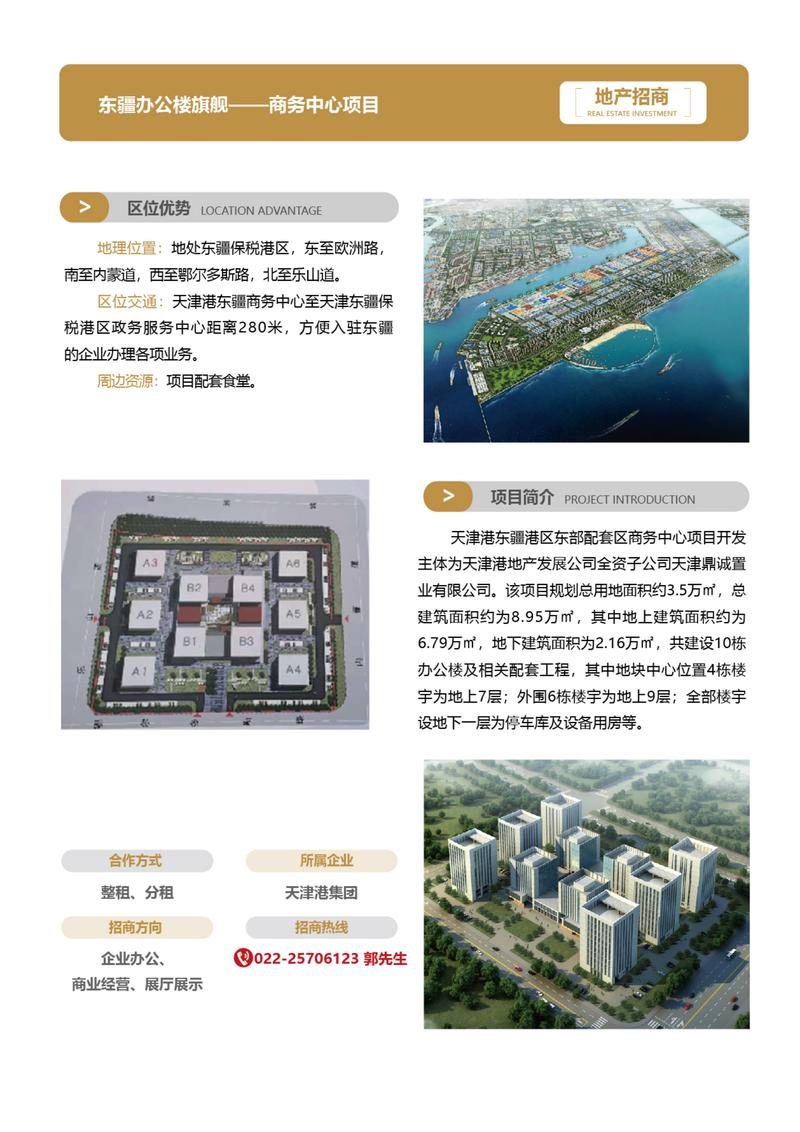 1_招商手冊23版3-簡體-02_21.png