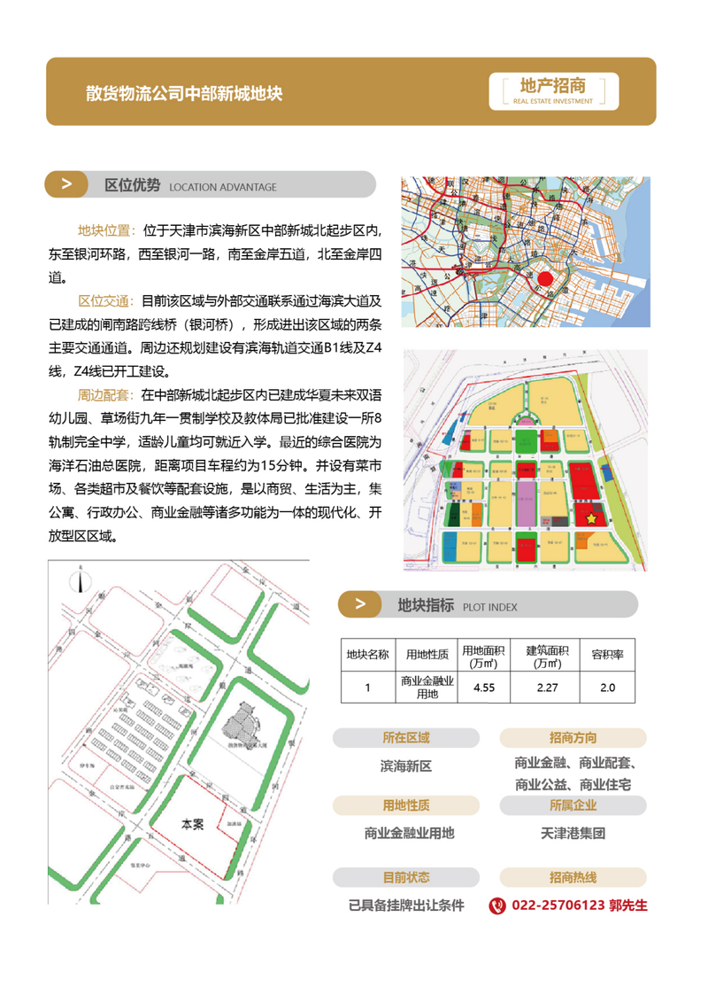 1_招商手冊(cè)23版3-簡(jiǎn)體-02_28.png