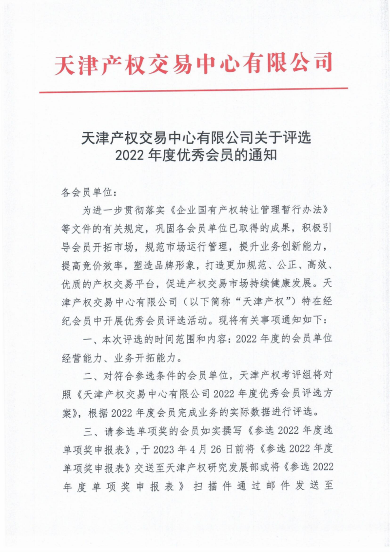 2022年評(píng)優(yōu)材料(1)_00.png