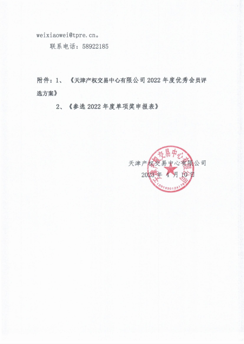 2022年評(píng)優(yōu)材料(1)_01.png