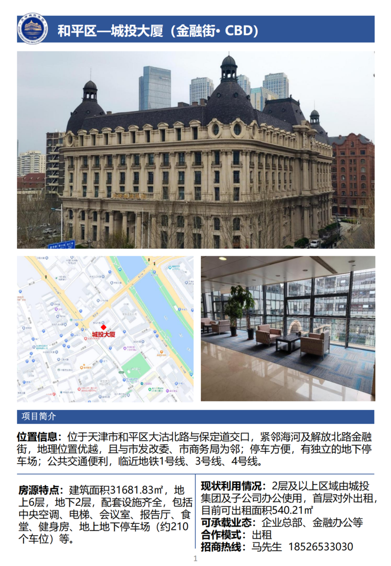 天津城投集團(tuán)商業(yè)資產(chǎn)招商手冊(cè)_03.png