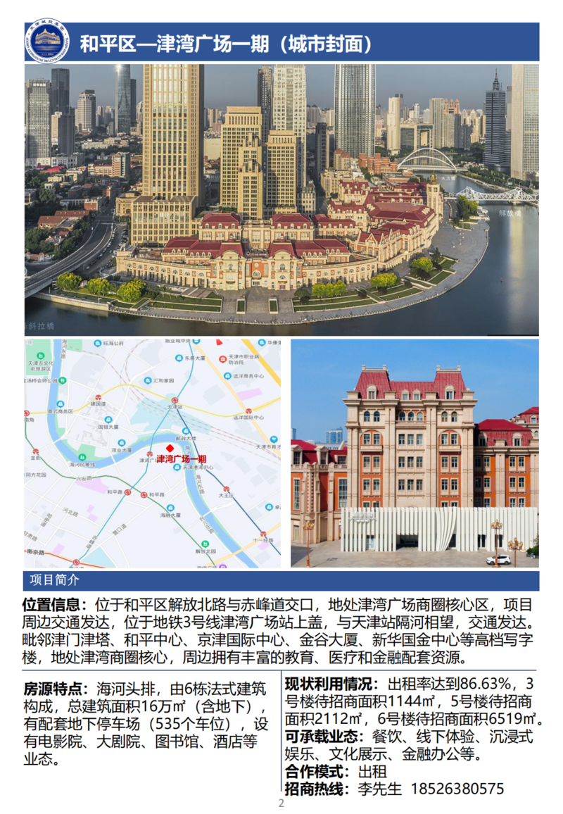 天津城投集團(tuán)商業(yè)資產(chǎn)招商手冊(cè)_04.png