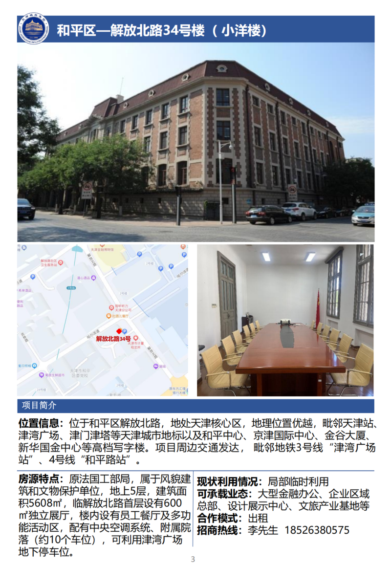 天津城投集團(tuán)商業(yè)資產(chǎn)招商手冊(cè)_05.png