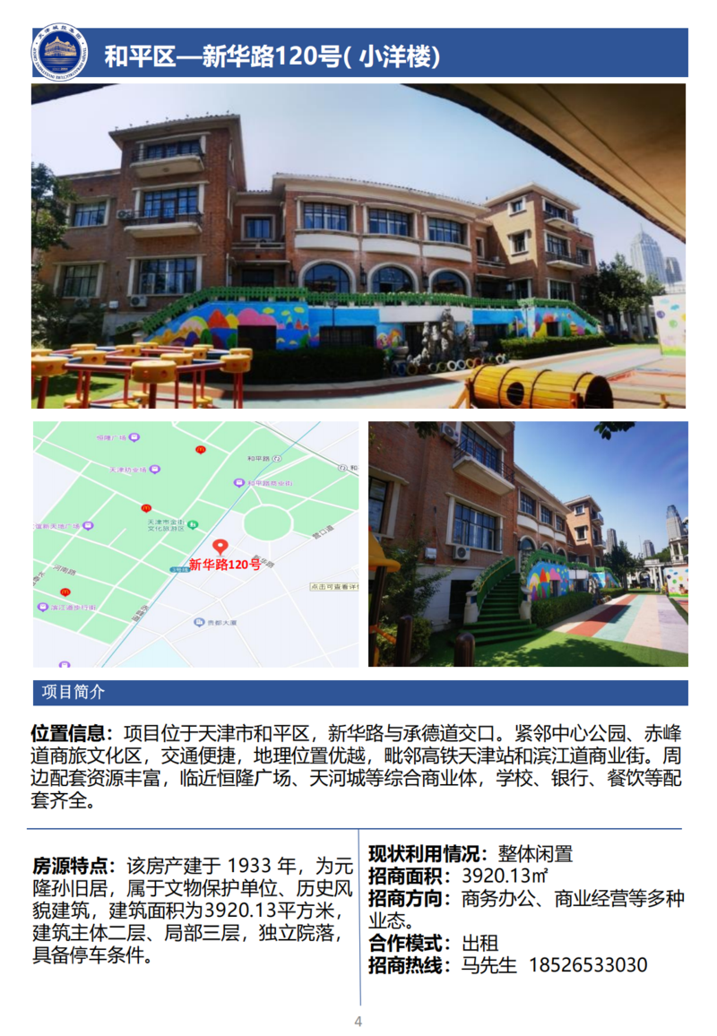 天津城投集團(tuán)商業(yè)資產(chǎn)招商手冊(cè)_06.png