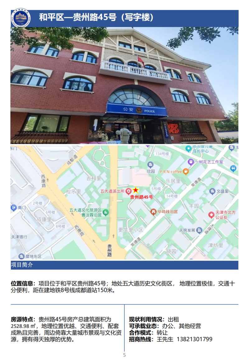 天津城投集團(tuán)商業(yè)資產(chǎn)招商手冊(cè)_07.png