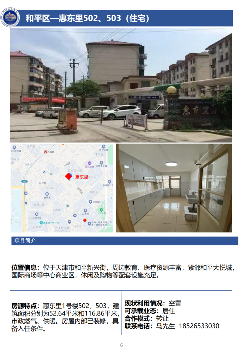 天津城投集團(tuán)商業(yè)資產(chǎn)招商手冊(cè)_08.png