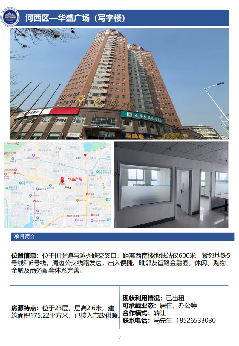 天津城投集團(tuán)商業(yè)資產(chǎn)招商手冊(cè)_09.png