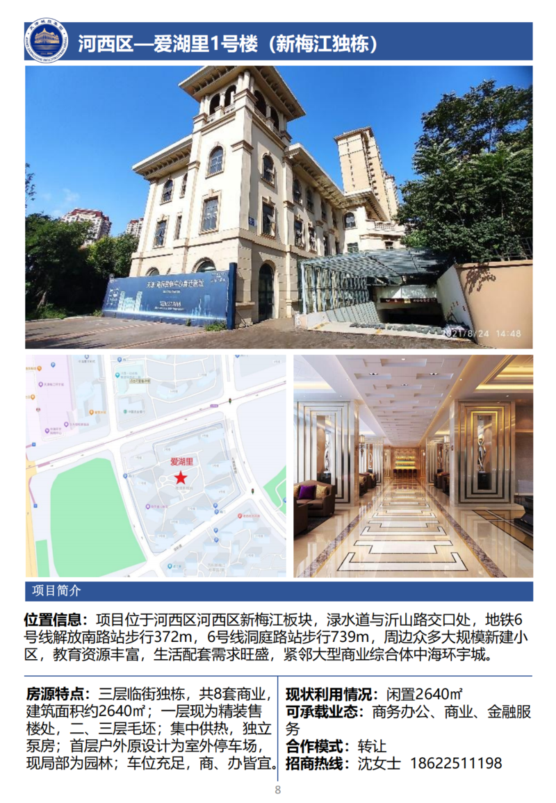 天津城投集團(tuán)商業(yè)資產(chǎn)招商手冊(cè)_10.png