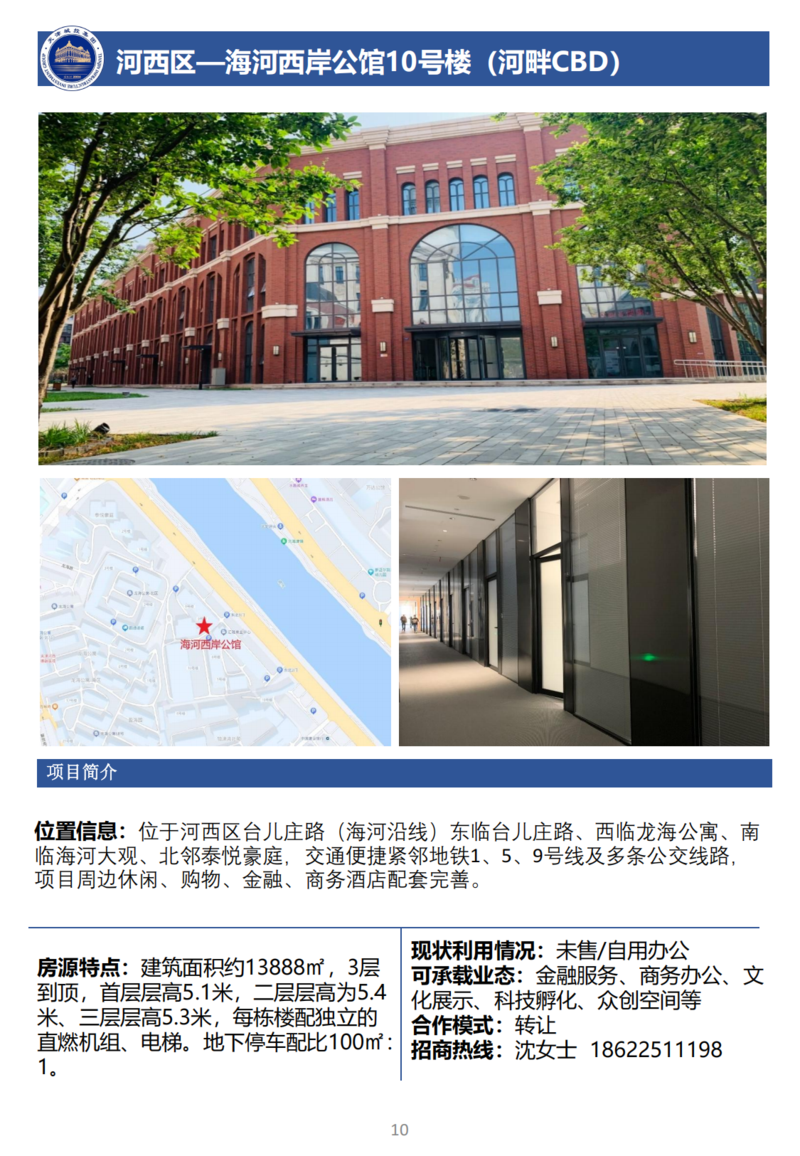 天津城投集團(tuán)商業(yè)資產(chǎn)招商手冊(cè)_12.png