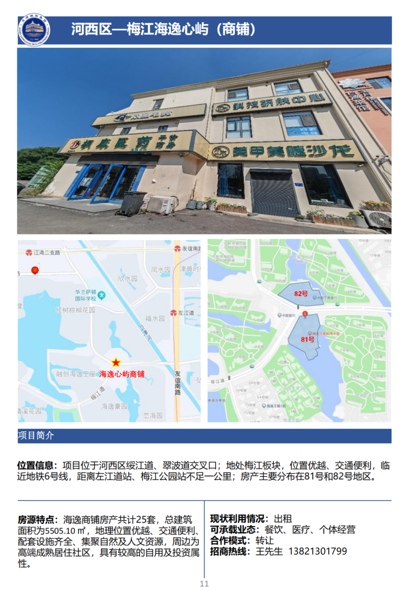 天津城投集團(tuán)商業(yè)資產(chǎn)招商手冊(cè)_13.png
