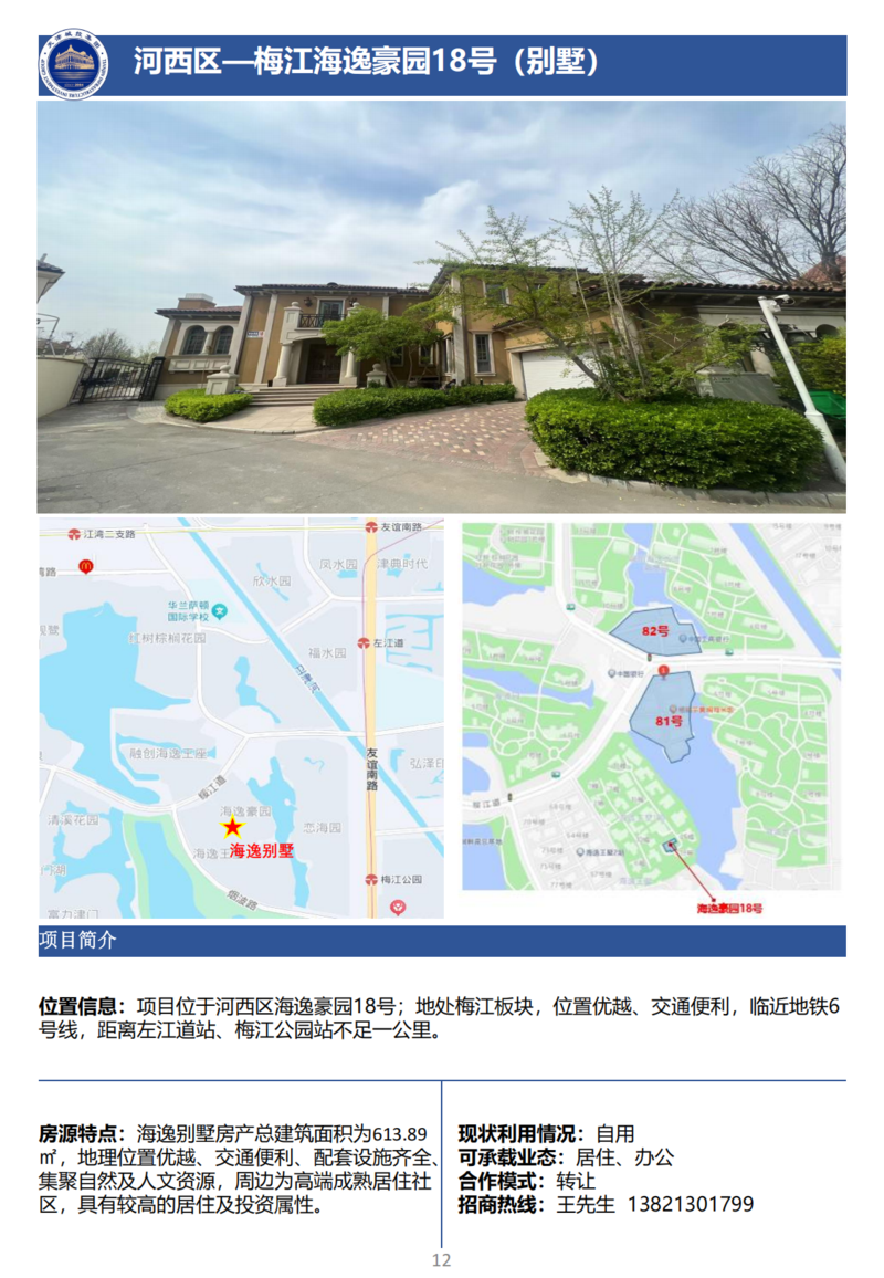 天津城投集團(tuán)商業(yè)資產(chǎn)招商手冊(cè)_14.png