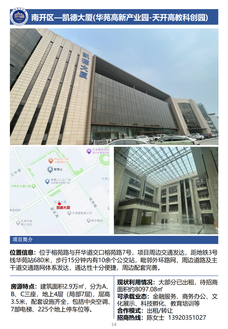 天津城投集團(tuán)商業(yè)資產(chǎn)招商手冊(cè)_16.png