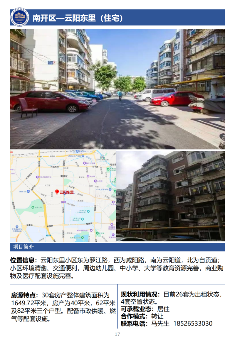 天津城投集團(tuán)商業(yè)資產(chǎn)招商手冊(cè)_19.png