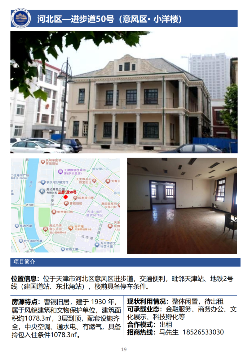 天津城投集團(tuán)商業(yè)資產(chǎn)招商手冊(cè)_21.png