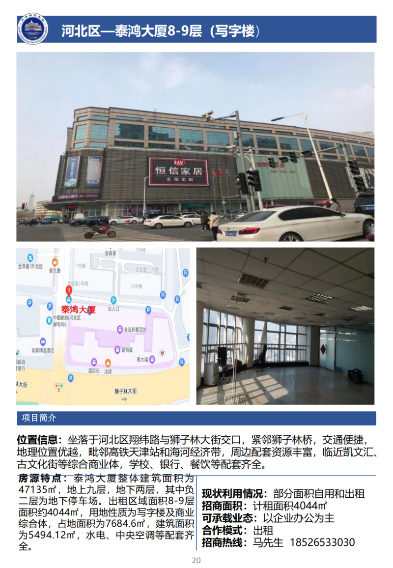 天津城投集團(tuán)商業(yè)資產(chǎn)招商手冊(cè)_22.png
