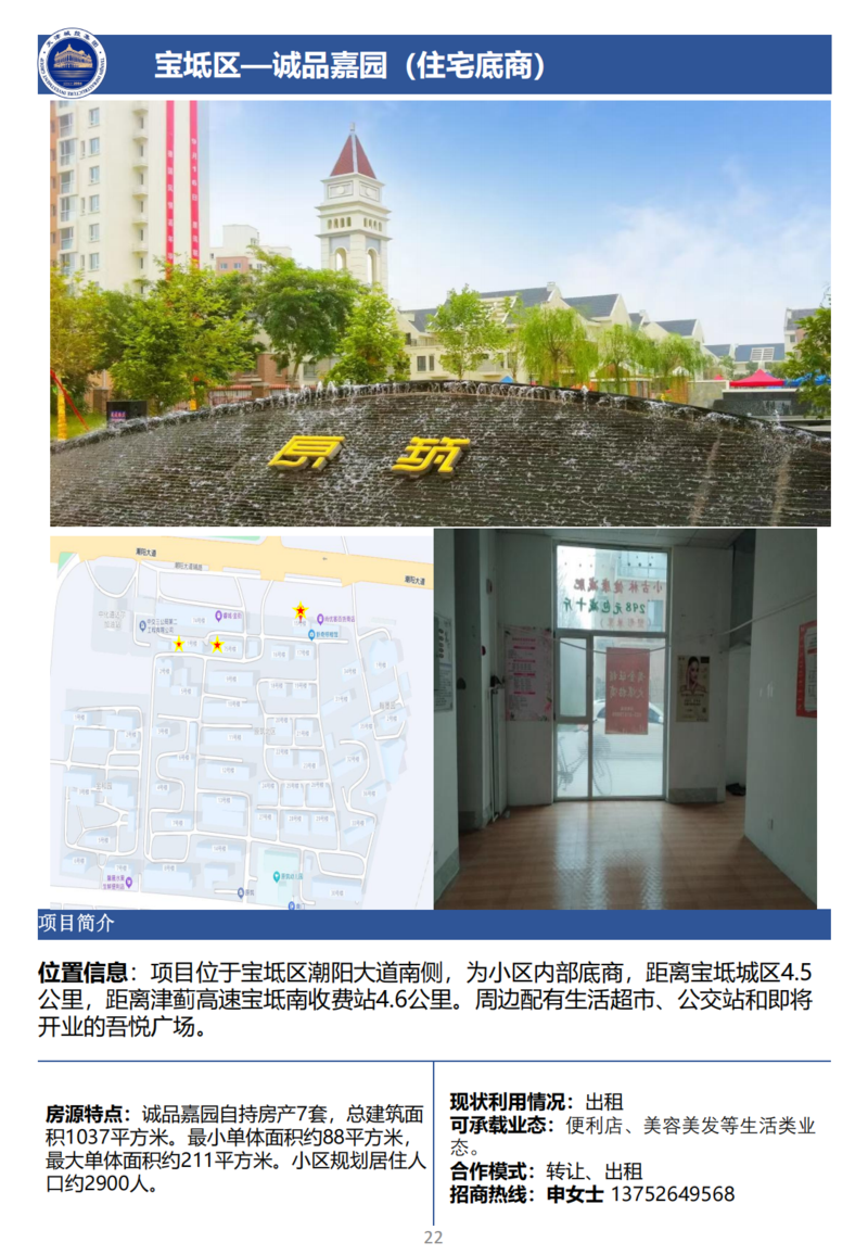 天津城投集團(tuán)商業(yè)資產(chǎn)招商手冊(cè)_24.png