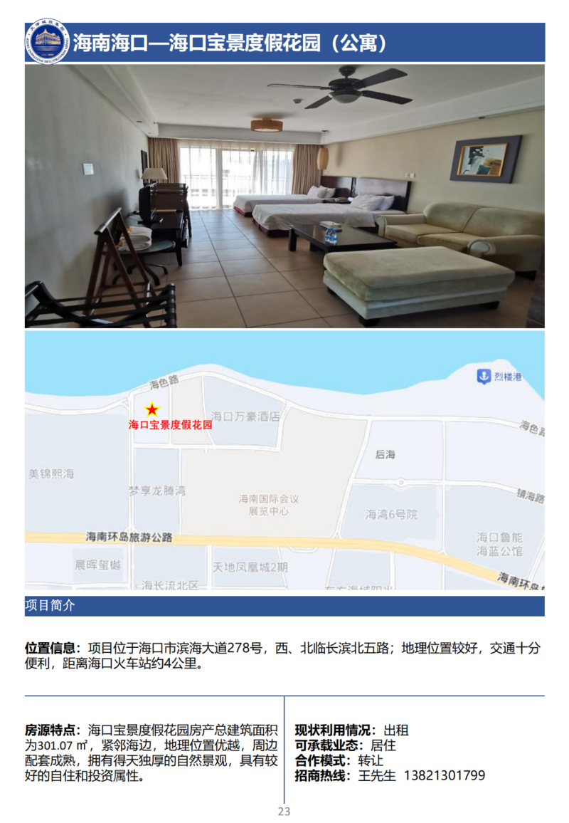天津城投集團(tuán)商業(yè)資產(chǎn)招商手冊(cè)_25.png