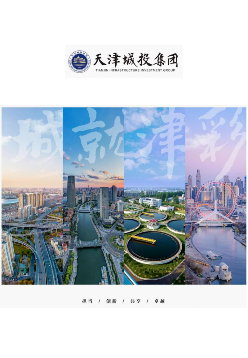 天津城投集團(tuán)商業(yè)資產(chǎn)招商手冊(cè)_26.png