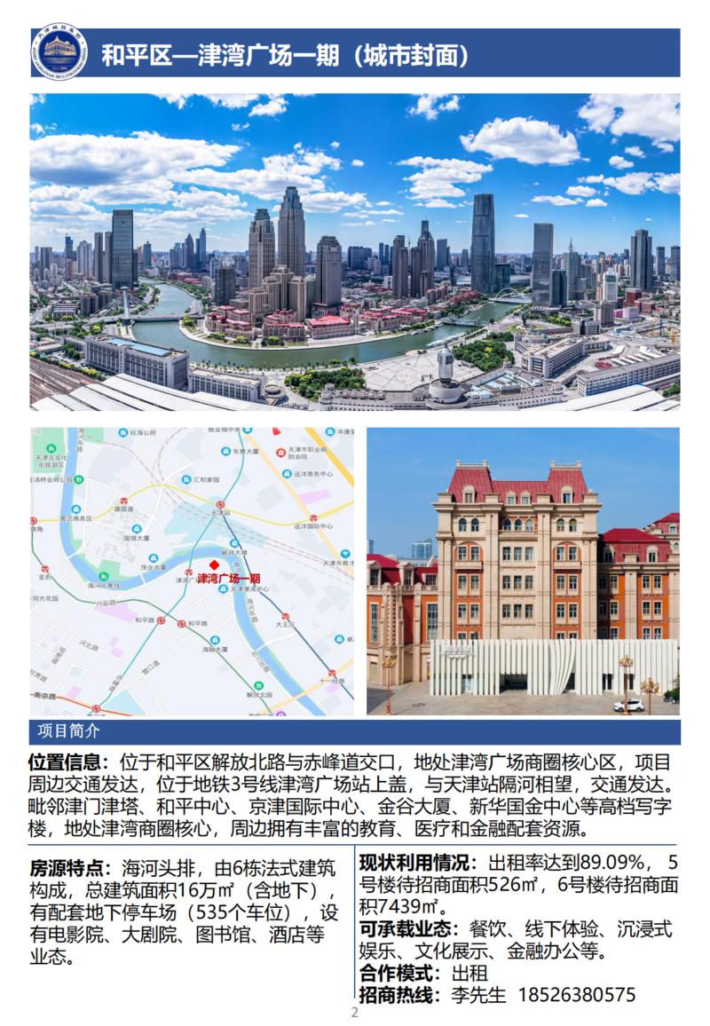 天津城投集團(tuán)商業(yè)資產(chǎn)招商手冊(cè)_04.png