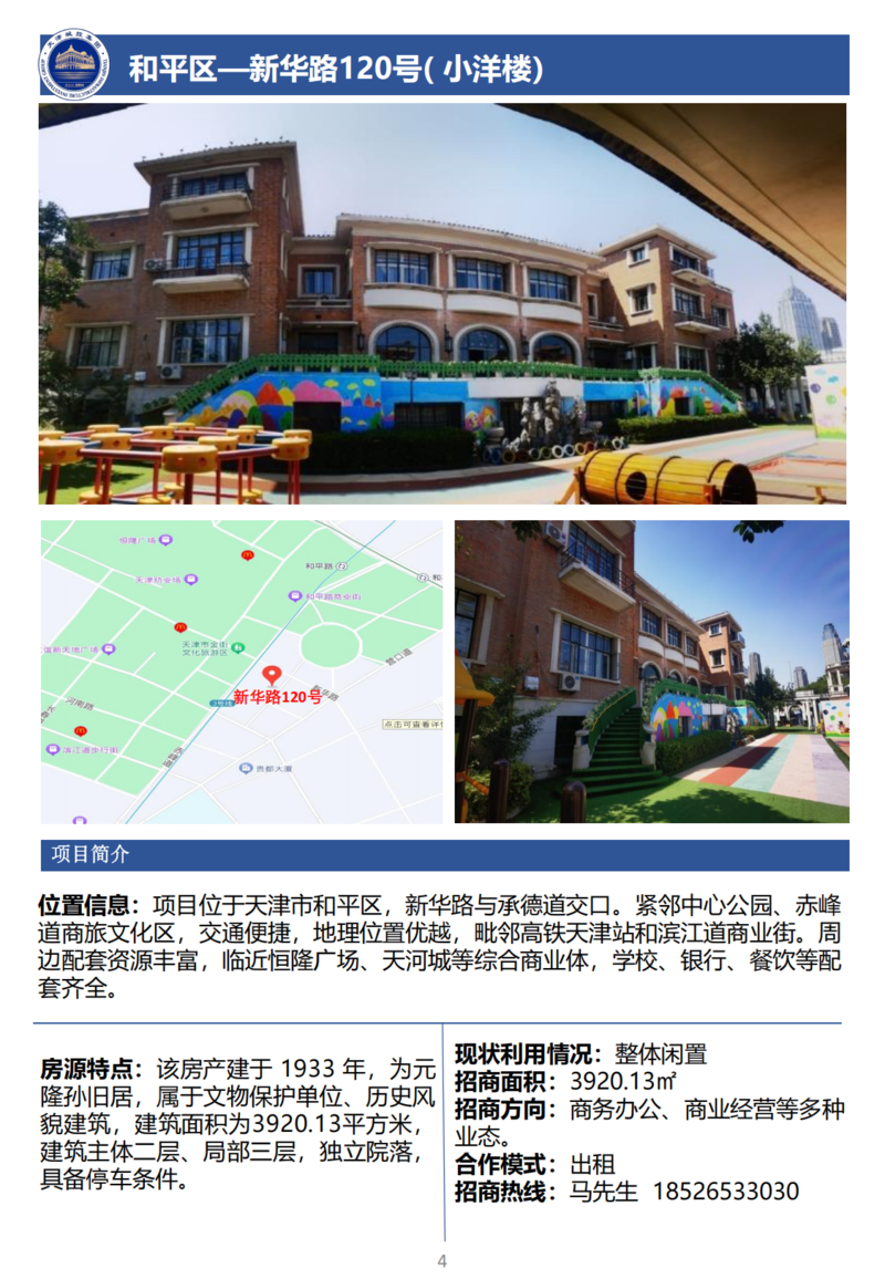 天津城投集團(tuán)商業(yè)資產(chǎn)招商手冊(cè)_06.png