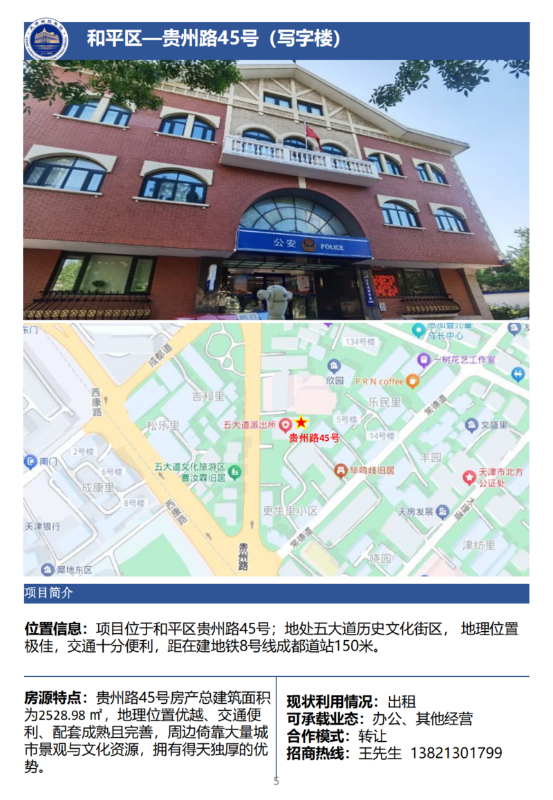 天津城投集團(tuán)商業(yè)資產(chǎn)招商手冊(cè)_07.png