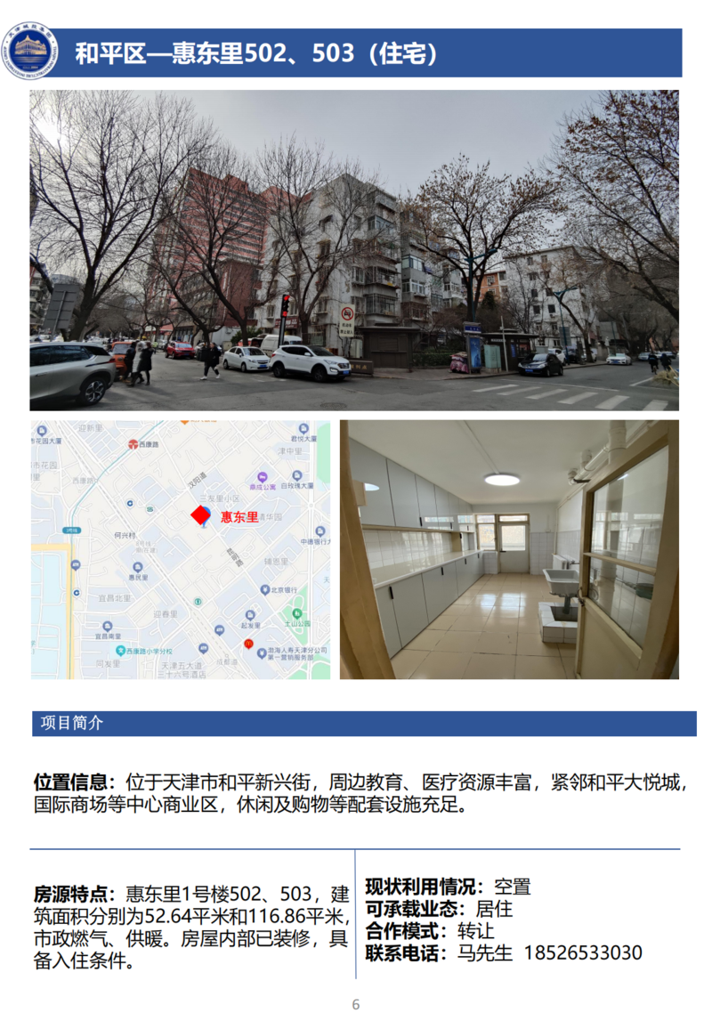 天津城投集團(tuán)商業(yè)資產(chǎn)招商手冊(cè)_08.png