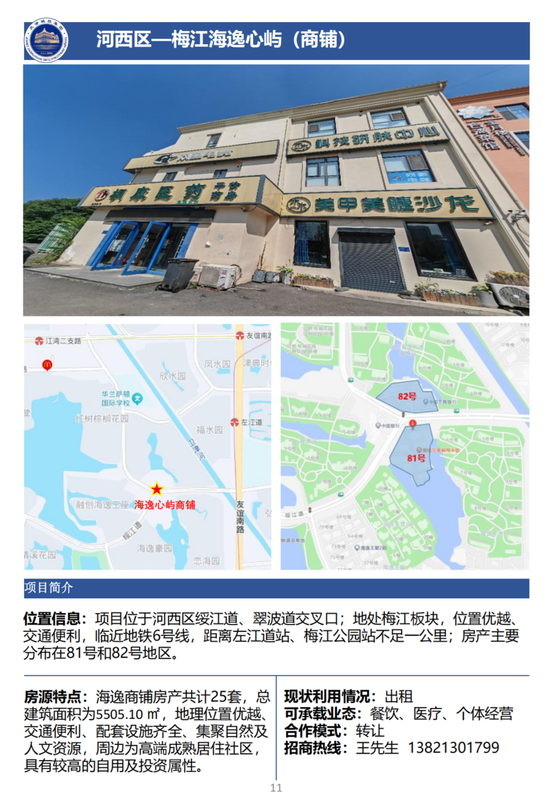 天津城投集團(tuán)商業(yè)資產(chǎn)招商手冊(cè)_13.png