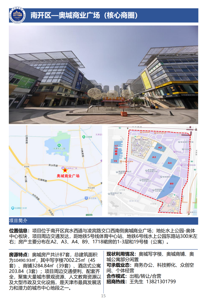 天津城投集團(tuán)商業(yè)資產(chǎn)招商手冊(cè)_17.png